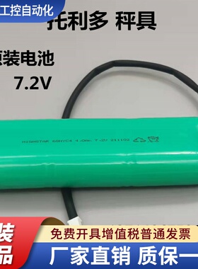 适用梅特勒托利多无线吊钩秤仪表HIGHSTAR 6QNYC4.0Ah 7.2V电池组