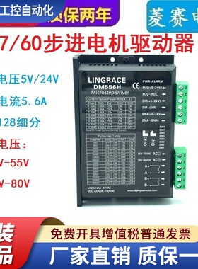 57 60 86两相步进电机驱动器DM556H AC交直流两用 DM556 DMA565H