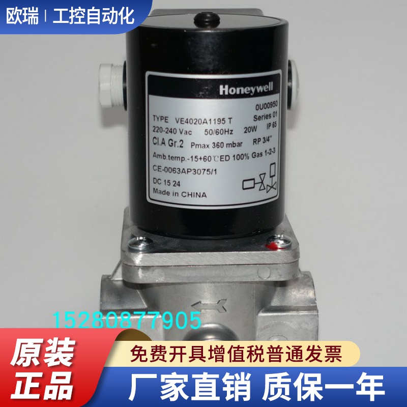 燃气电磁阀VE4025A1210/VE4050A1200霍尼韦尔honeywell燃烧机配件