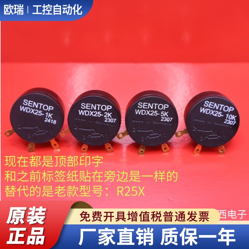 R25X WDX25 1K 2K 5K 10K  原装进口 SENTOP 思博单圈电位器