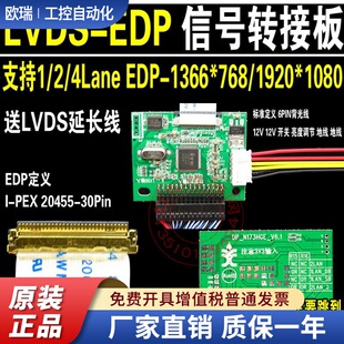 ED2 LVDS转eDP万能驱动板 LVDS转EDP转接板 eDP液晶屏 信号转接板