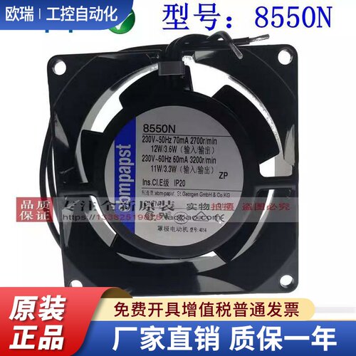 8550N 8556N全新原装ebmpapst风机230V 12/11W 金属轴流散热风扇