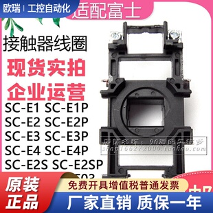 Fe富士SCE3E3PE4E4P交流接触器用线圈配件AC220VAC110V24V
