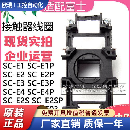 Fe富士SCE3E3PE4E4P交流接触器用线圈配件AC220VAC110V24V