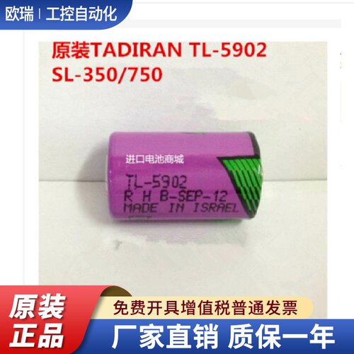 全新塔迪兰SL550TL59021425012AA3.6V以色列锂电池