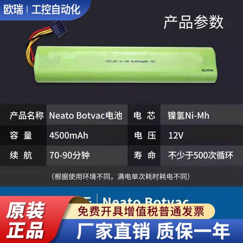 Neato扫地机 Botvac 70e d75 d80 d85 D7500 D8000 D8500原装电池