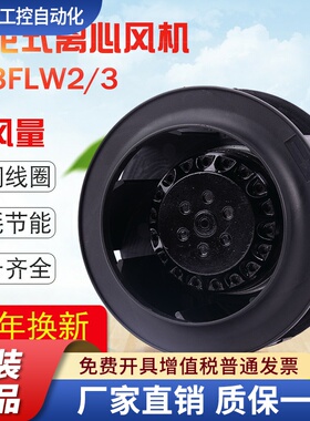133FLW2 133FLW3 涡流涡轮式离心风机空气净化器风扇30W 220V/380