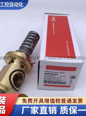 Danfoss丹佛斯膨胀阀阀芯TEX5 TEZ12 TEN20 TES55膨胀阀067G2788