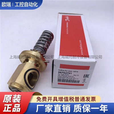 Danfoss丹佛斯膨胀阀阀芯TEX5 TEZ12 TEN20 TES55膨胀阀067G2788