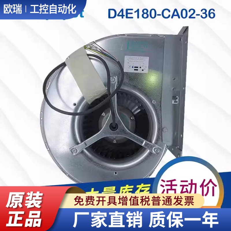 原装ebmpapst D4E180-CA02-36 D4E180-CA02-02 变频器离心风机