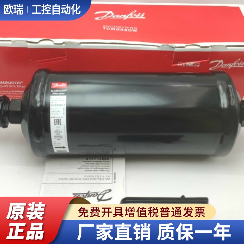 原装进口 DANFOSS丹佛斯DML305干燥过滤器空调冷库机组干燥过滤器