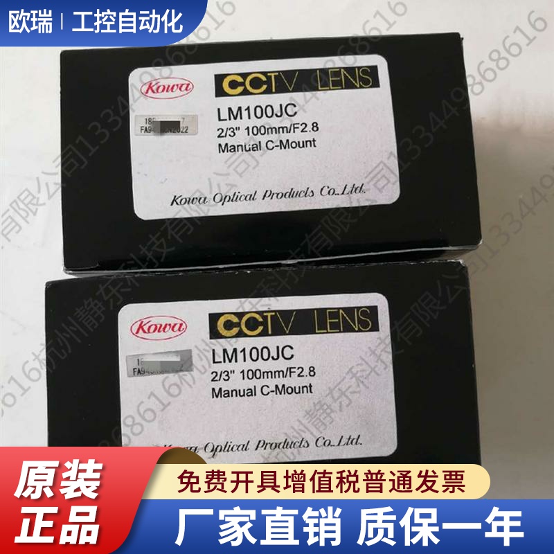 kowa低畸变LM100JC镜头LM75JC定焦C口低畸变率
