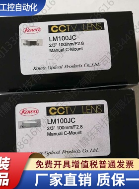 kowa低畸变LM100JC镜头LM75JC定焦C口低畸变率