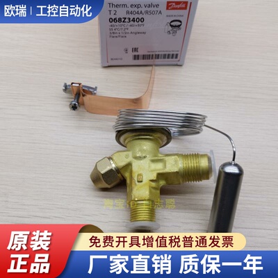 原装Danfoss热力膨胀阀TS2 068Z3400空调冷库冷水机膨胀阀 T2