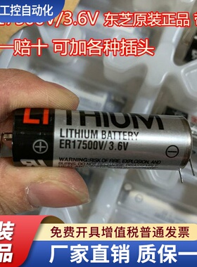 原产东芝TOHSIBA ER17500V /3.6V2750mAh ER17500VT2带脚可带插头