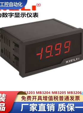 协力厂家直销MB3201 3202 3203 3204 3205 3206数字直流电流表头