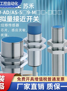 DW-AD-509-M18-390 AS-M12 M30-02模拟量0-10V位移接近开关4-20mA