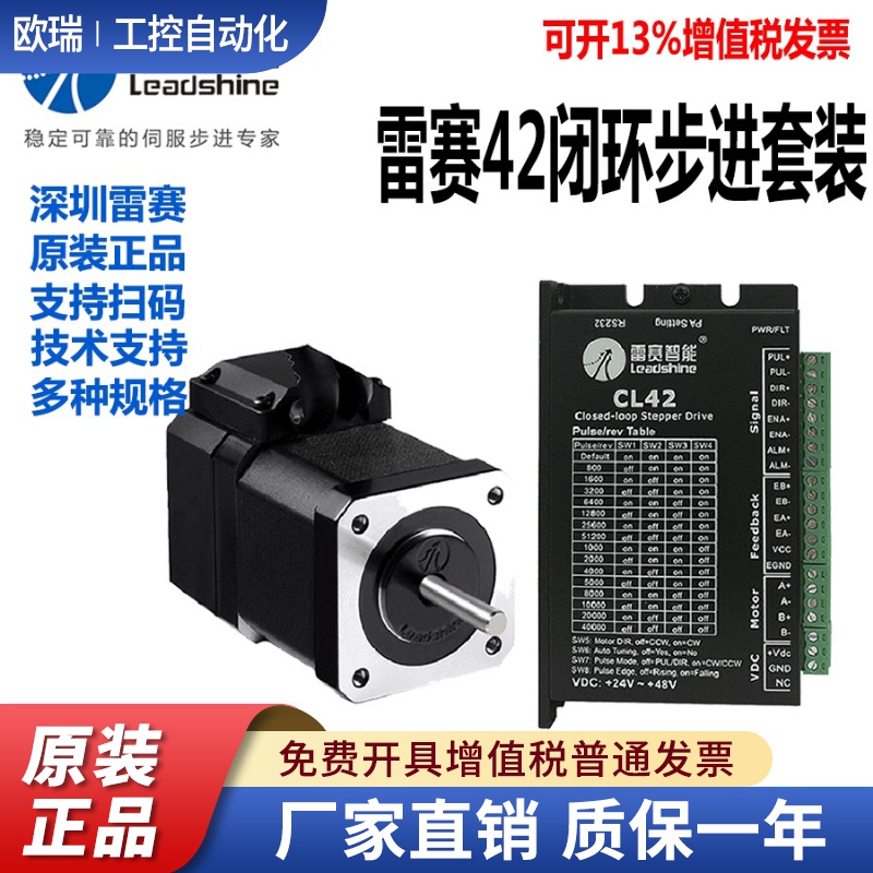 深圳雷赛闭环步进电机42CEM02 42CME08 42CME04+驱动器CL42C套装