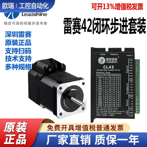 深圳雷赛闭环步进电机42CEM02 42CME08 42CME04+驱动器CL42C套装