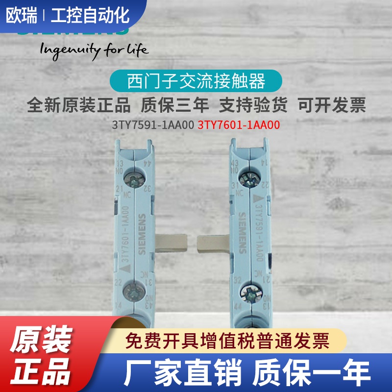 假一罚十西门子接触器侧面辅助触点3TY7591-1AA00 3TY7601-1AA00