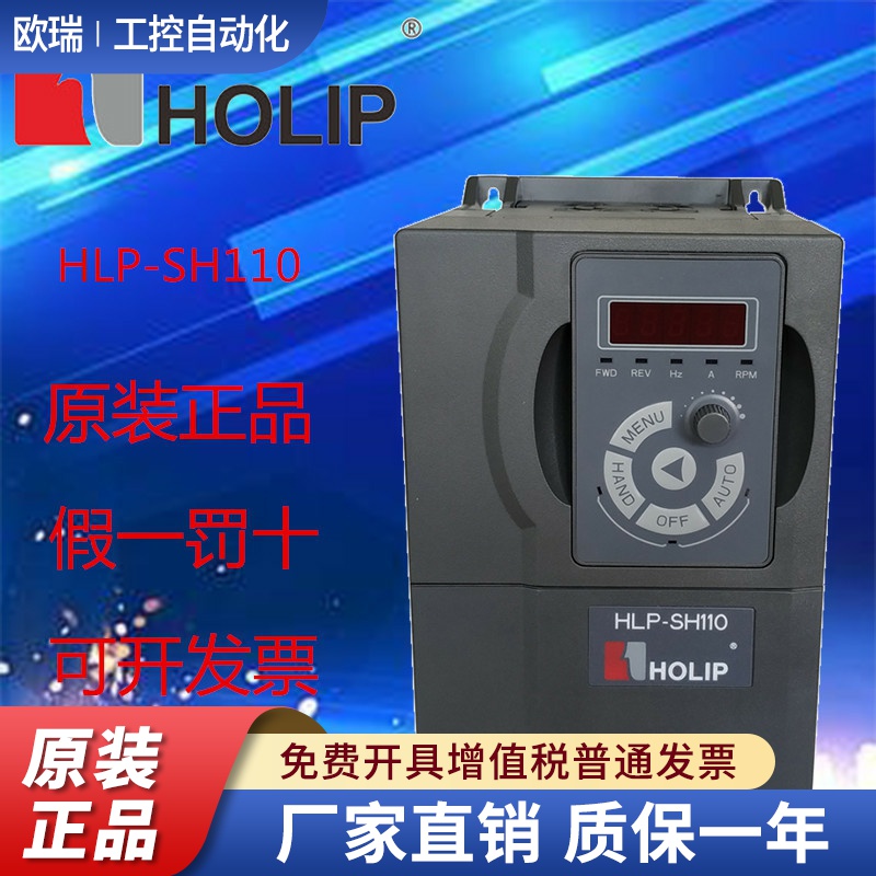 海利普变频器HLP-SH11000D75/1D5/2D243三相380V/0.75/1.5/2.2KW