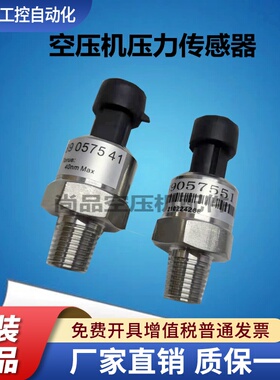 阿特拉斯空压机压力传感器1089057551/1089057541压力变送器开关