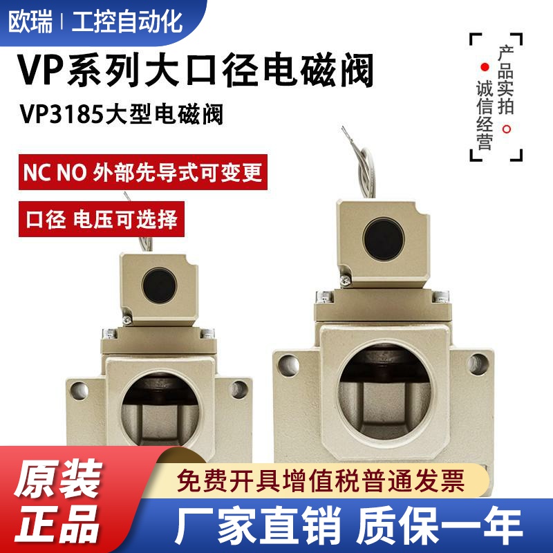 2位3通电磁阀VP3185 VP3185V-205/145/144/204 143GA/DA大口径2寸