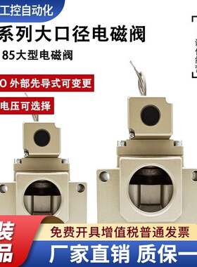 2位3通电磁阀VP3185 VP3185V-205/145/144/204 143GA/DA大口径2寸