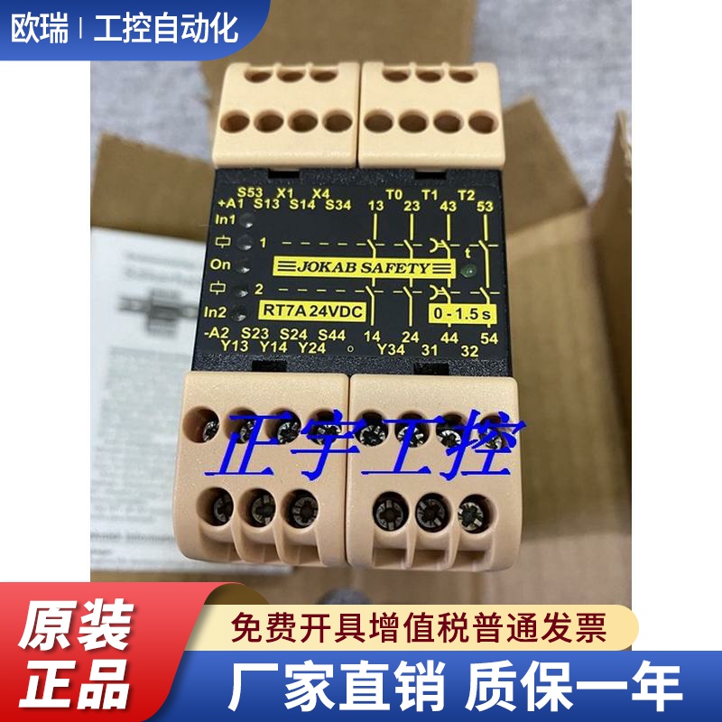 全新原装正品现货JOKAB SAFETY安全继电器RT7A 24VDC 0-1.5S询价
