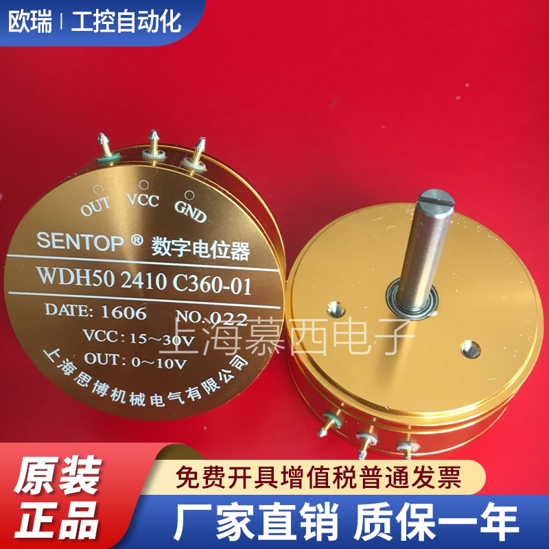 WDH50 2410 W360 C360 思博原装 SENTOP 非接触式数字电位器