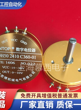 WDH50 2410 W360 C360 思博原装 SENTOP 非接触式数字电位器