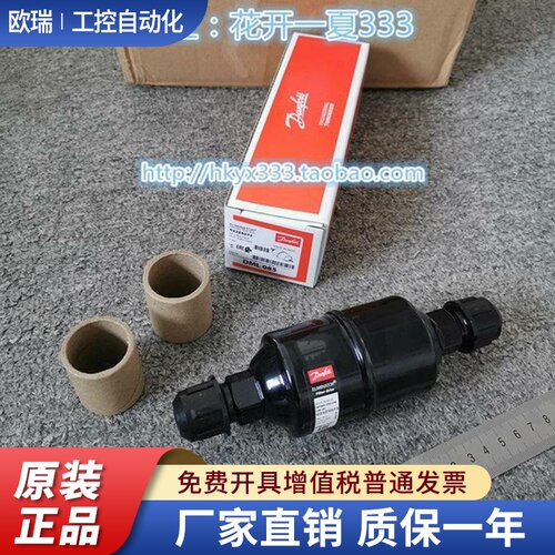 丹佛斯DANFOSS干燥过滤器DML085 023Z507391  DML085S 023Z507291