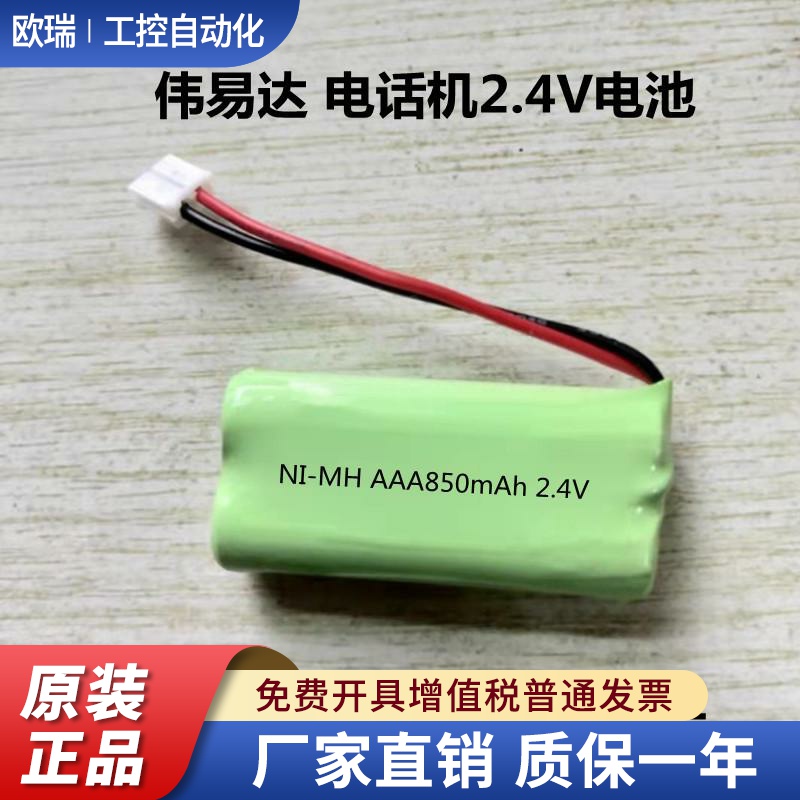 伟易达Vtech GE 无绳电话机 2.4V电池 BT184342 BT284342 BT28433