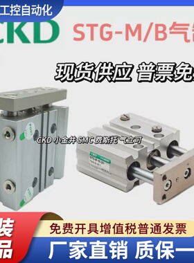 CKD带导杆气缸STG-M/B-50/63-25-30-40-50-75-100-125-150-200-W1