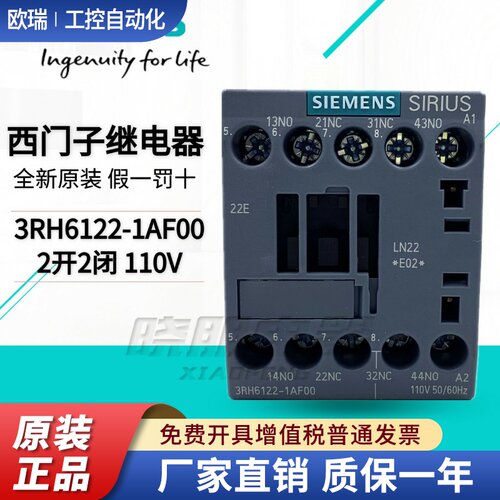 假一罚十西门子中间继电器 3RH6122-1AF00 二开二闭 线圈AC110V