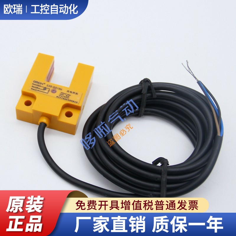 沪工传感器光电开关E3S-GS15N/N2/P/P2槽式开关NPN红外对射