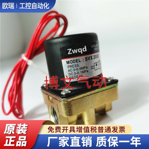 小型直动式两通通电磁阀SVX2002 SVX2003 04黄铜2分过水空气油