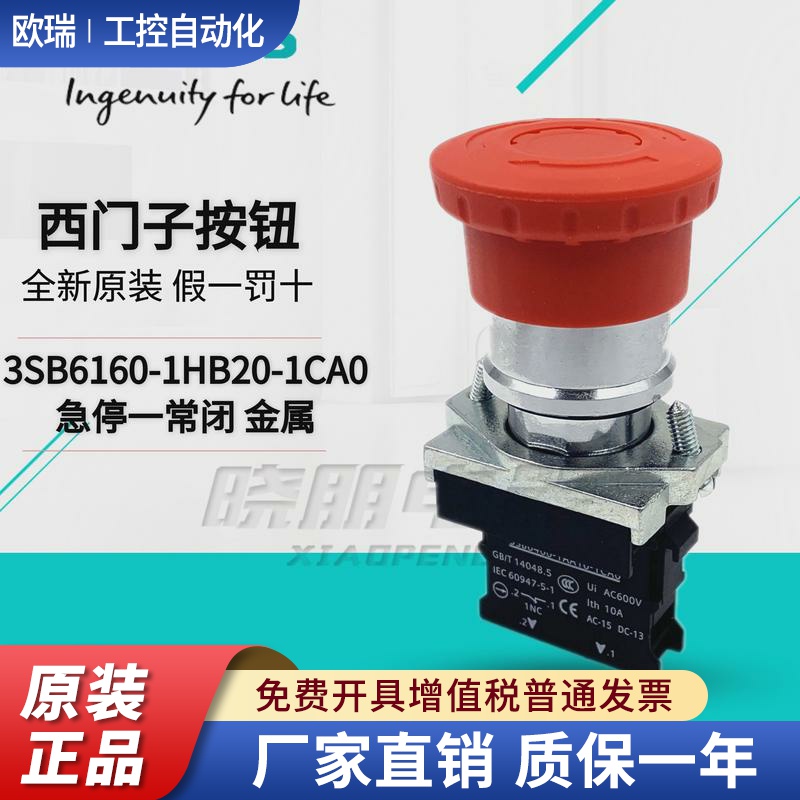 全新原装西门子低压急停按钮开关 3SB6160-1HB20-1CA0 一常闭