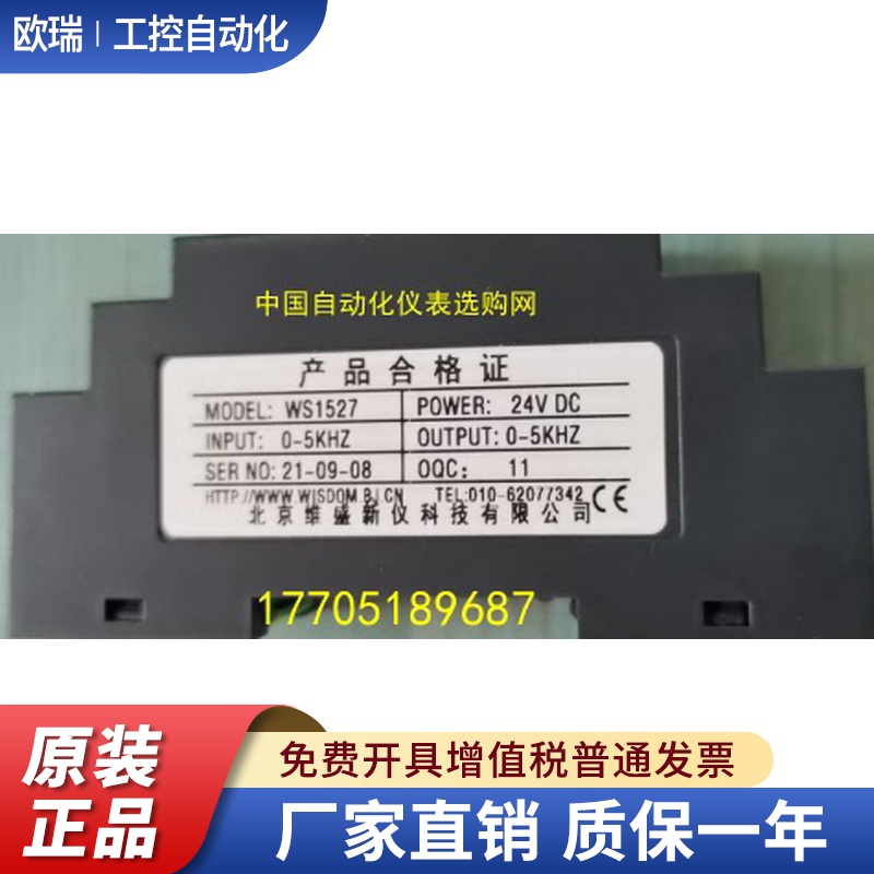 WS2050D北京维盛 隔离器温度变送WS2060 授权经销