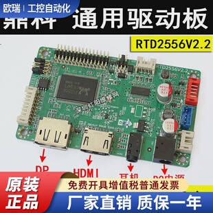 鼎科RTD2556V2.2通用驱动板 免烧录驱动板 跳线改 DP驱动板+HDMI