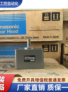 松下齿轮箱 M9GA100B/M9GA120B 减速机 M9GA120B 现货供应