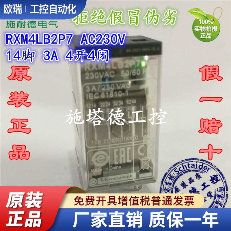 施耐德小型中间继电器RXM4LB2P7 AC230V 3A 14脚 2BD 2B7 2F7 2JD