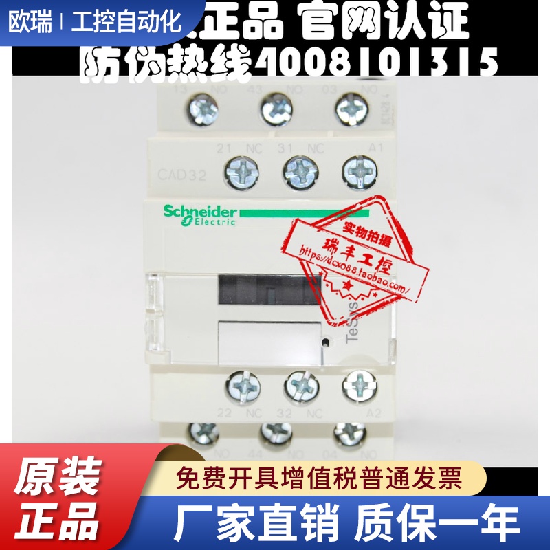 *仅售正品*施耐德控制继电器 CAD-50B7C CAD50B7C AC24V 现货