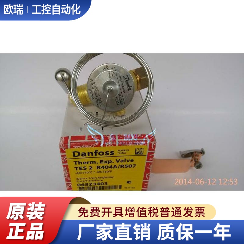 Danfoss丹佛斯热力膨胀阀TES2 068Z3403(外平衡)R404A/R507