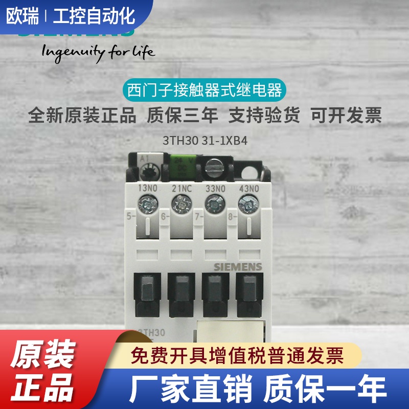 原装西门子3TH3031 3TH30 31-1X DC24V接触器式继电器 DC36V 110V