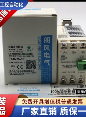 朗风无触点接触器T44A15-3P N15 A25 N25 A40 N40 A60 N60 A75-3P