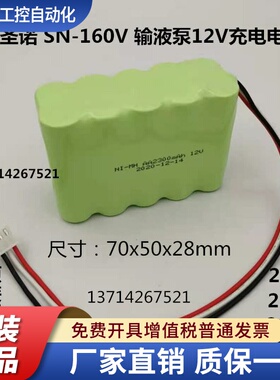 适用SN圣诺SN-1600V输液泵电池 Ni-MH AA2300mAh12V充电电池3位插