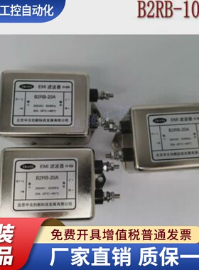 中北创新电源滤波器B2RB-20A 交流单相滤波器B2RB-10A