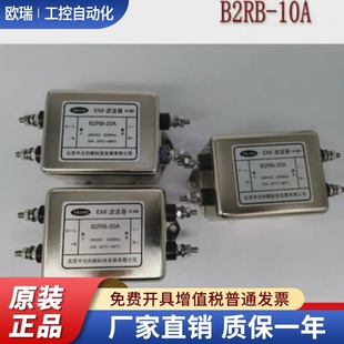中北创新电源滤波器B2RB-20A 交流单相滤波器B2RB-10A