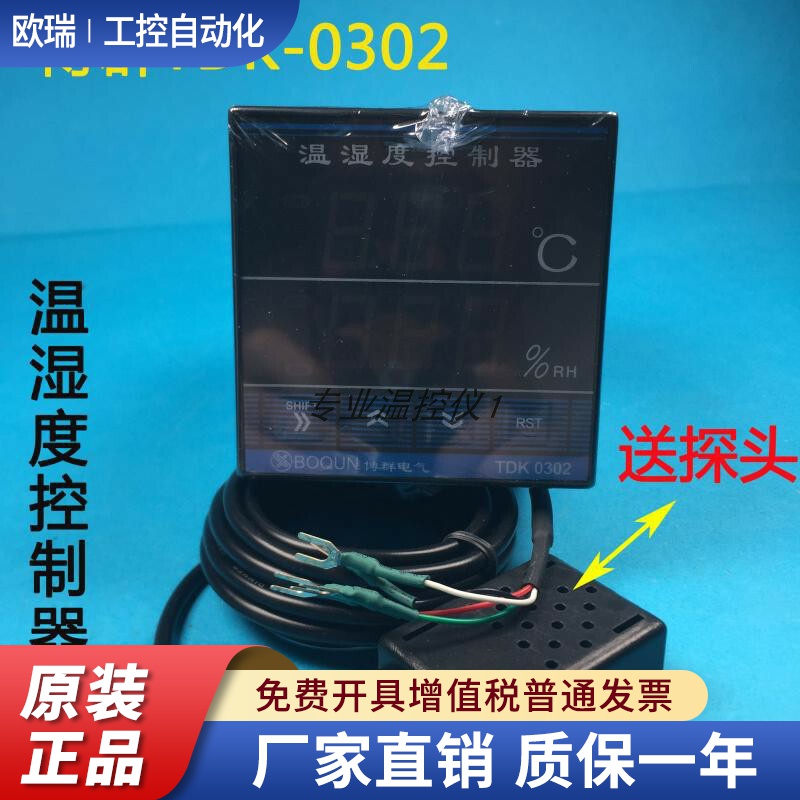博群TDK-0302温湿度控制器电气温控仪TDK0302孵化恒温恒湿温控表